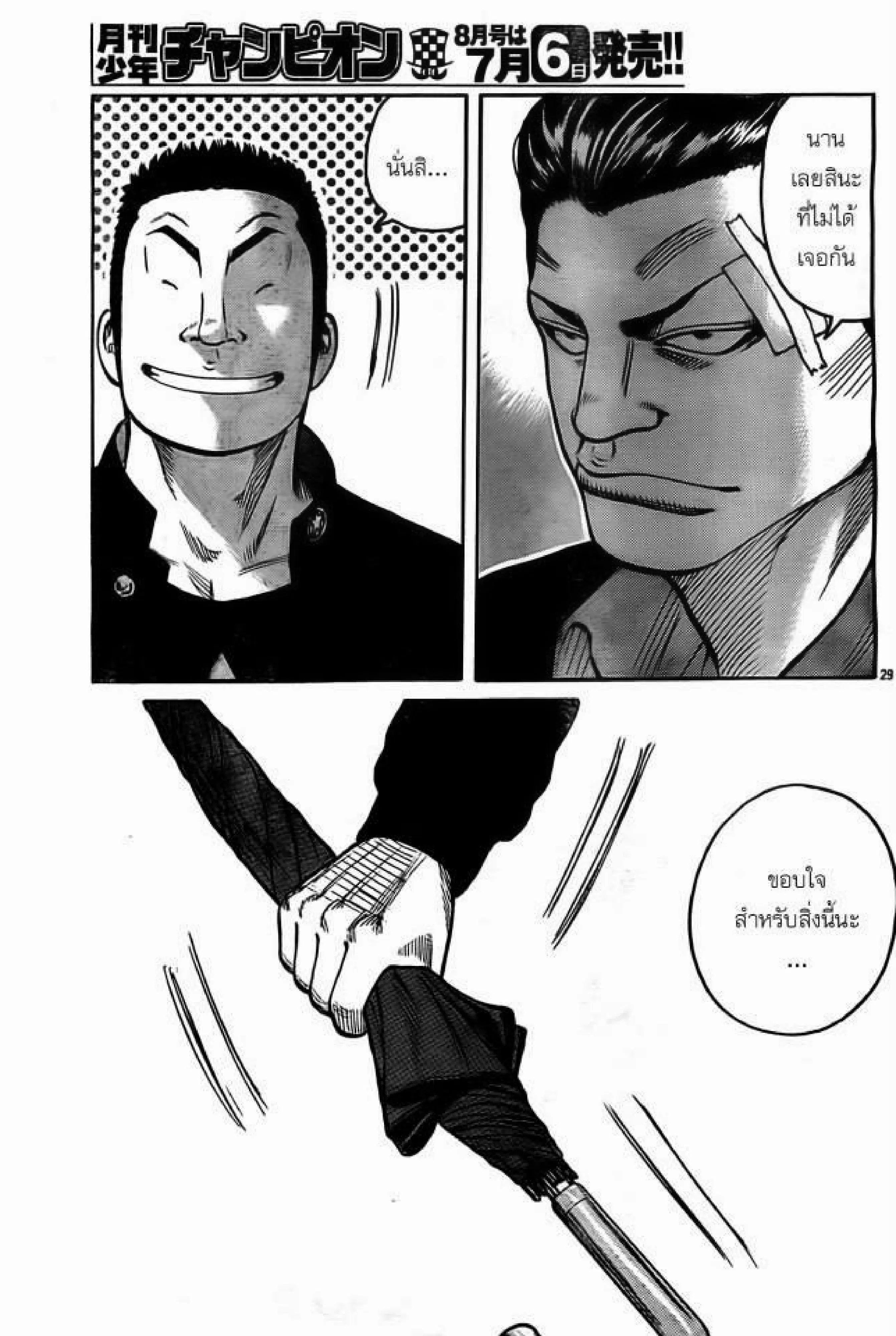 Worst ตอนที่ 130 หน้า 29