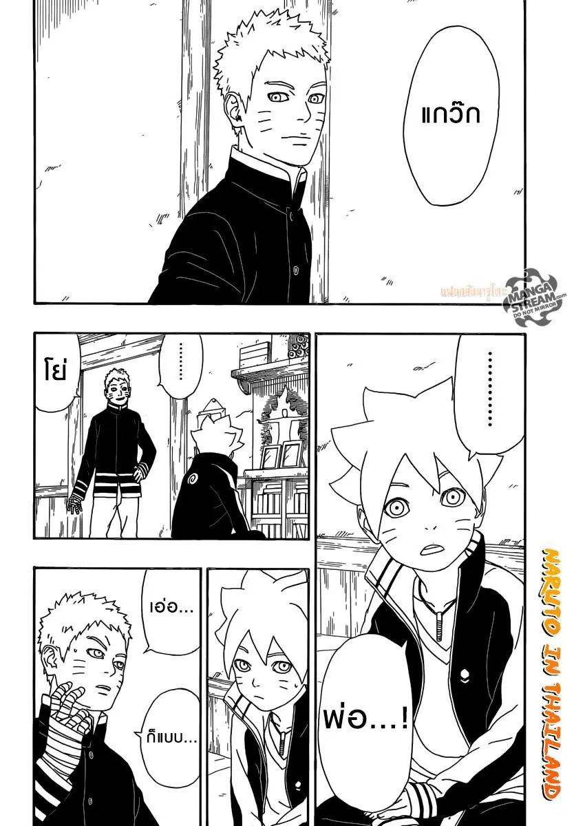 Boruto: Naruto Next Generations – โบรูโตะ: นารูโตะ เน็กซ์ เจนเนเรชั่น ตอนที่ 4 หน้า 10