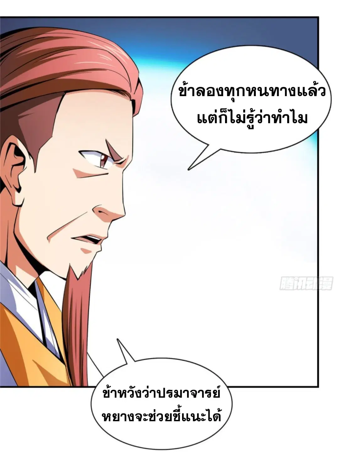 Library to Heaven’s Path ตอนที่ 102 หน้า 31