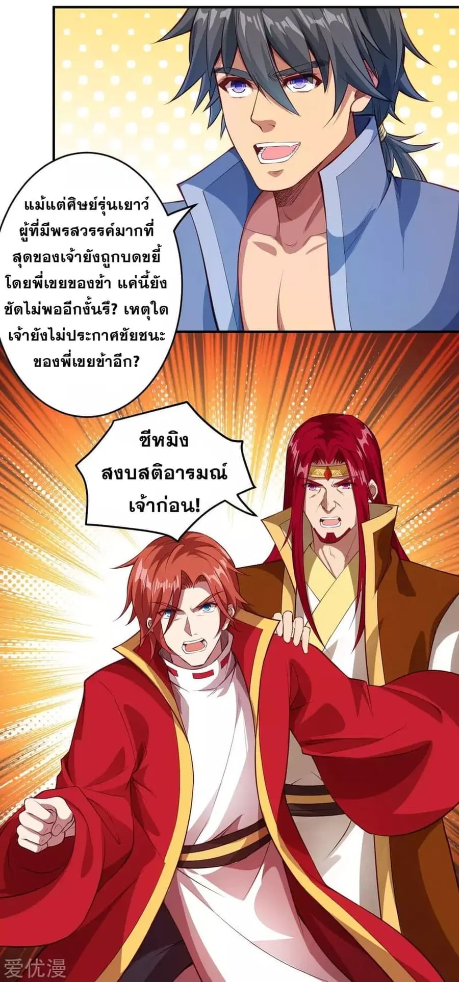 Against the Gods ตอนที่ 253 หน้า 8