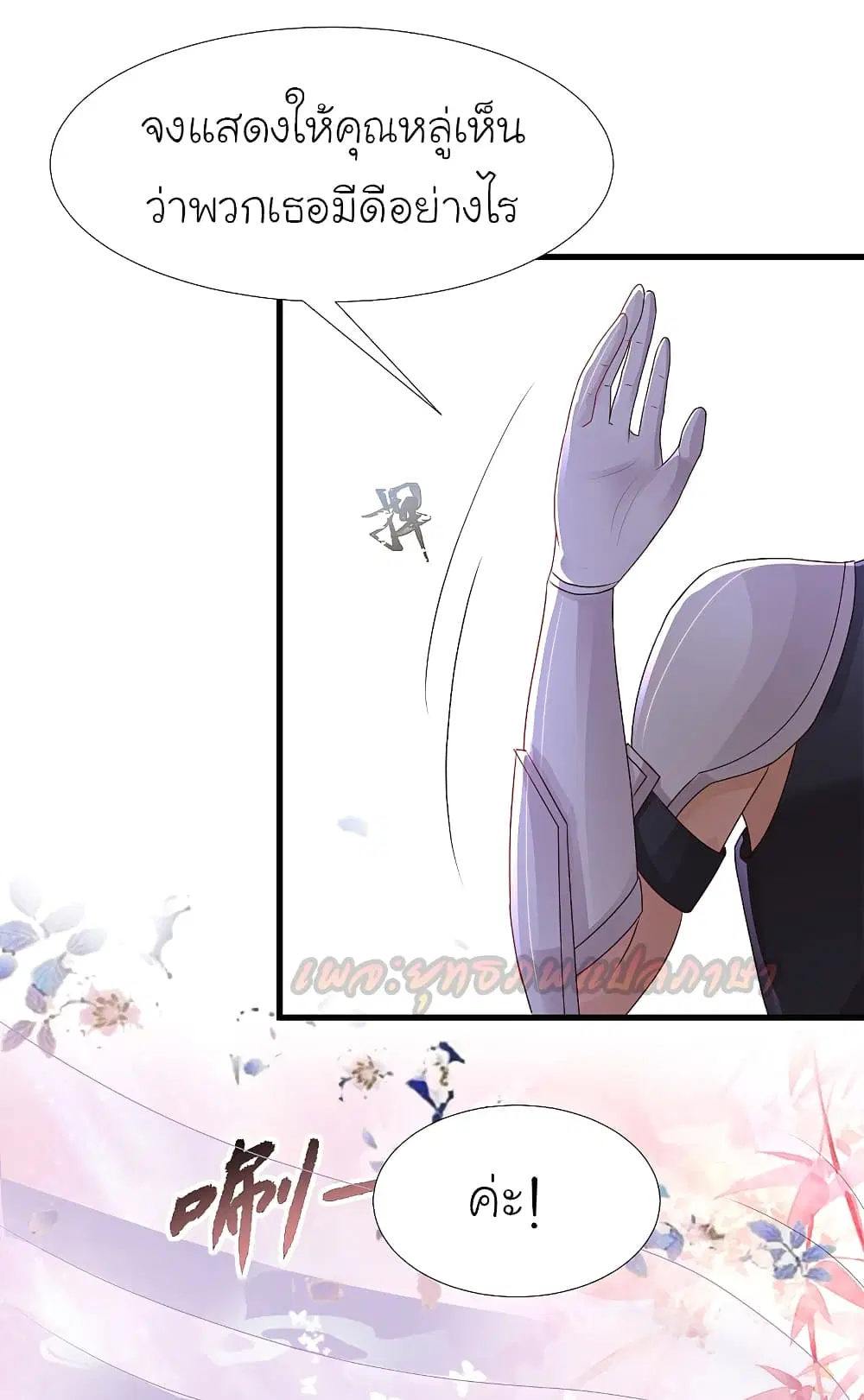 The Strongest Peach Blossom ตอนที่ 190 หน้า 15