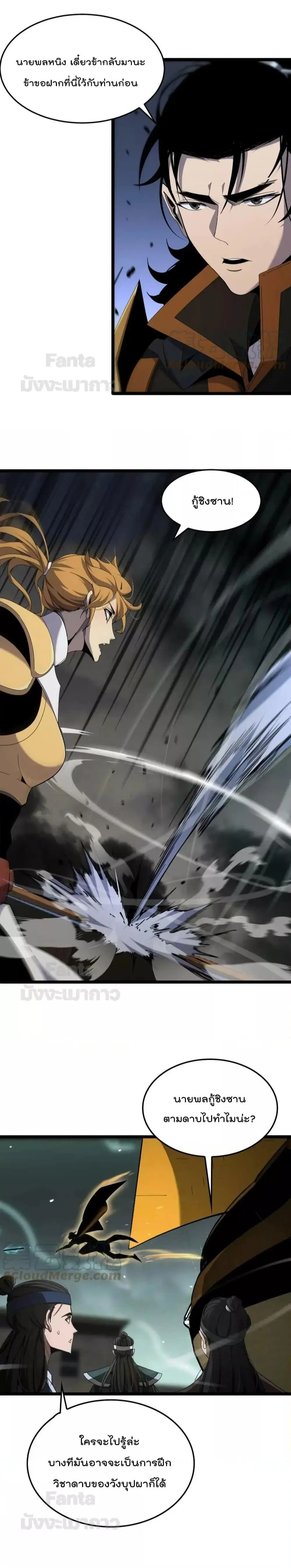 World’s Apocalypse Online ตอนที่ 171 หน้า 4