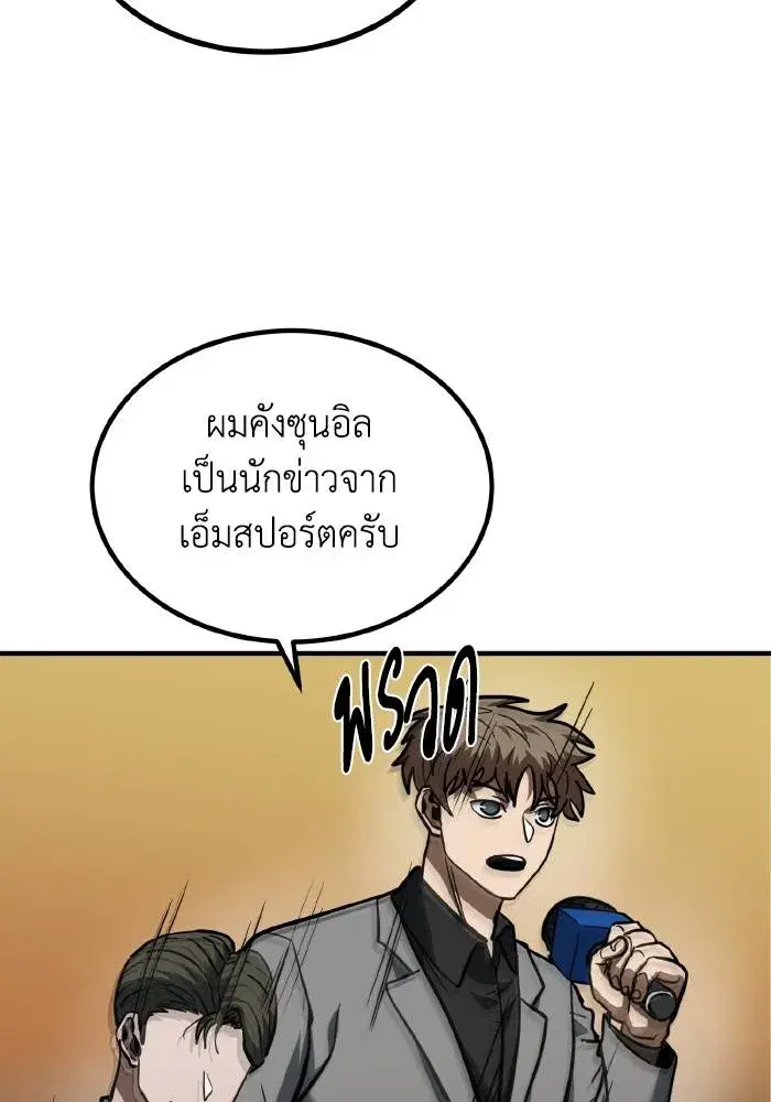 King of the Octagon ตอนที่ 41 หน้า 76