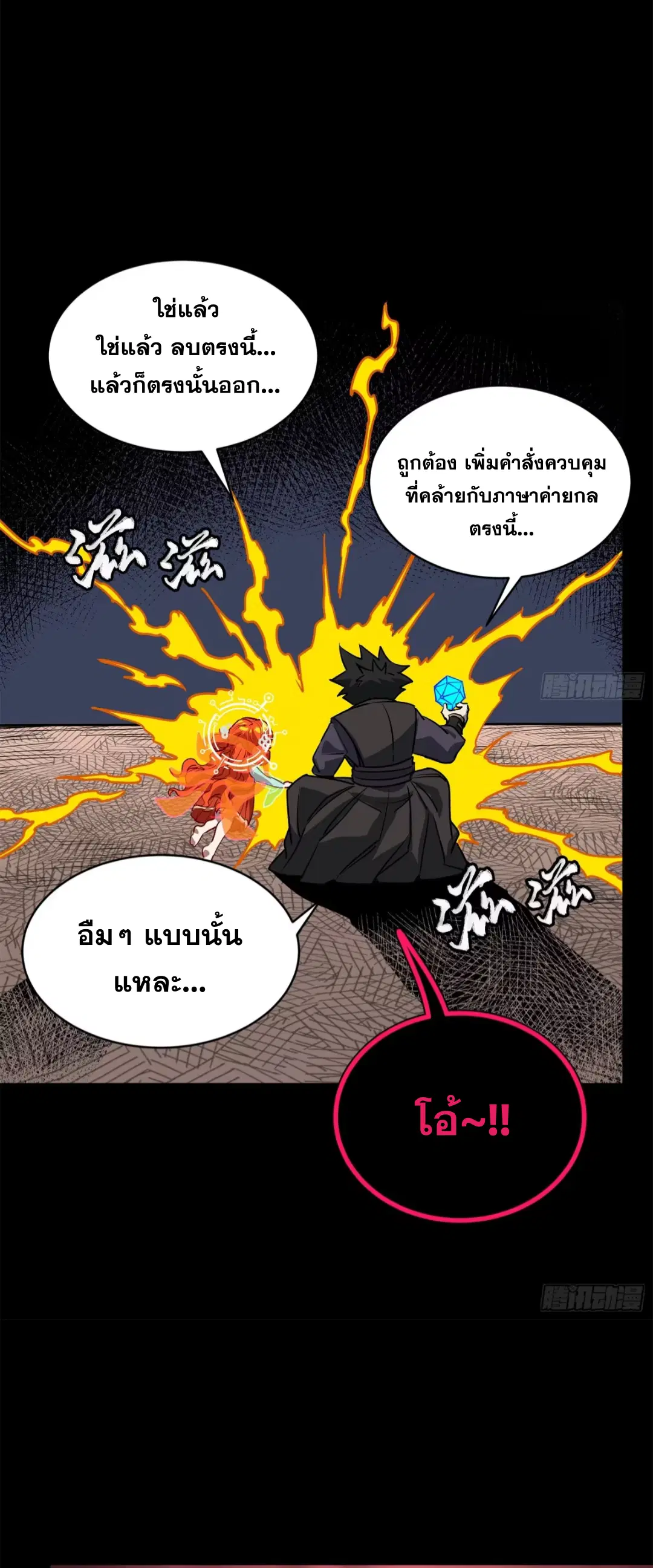 Legend of Star General ตอนที่ 217 หน้า 38