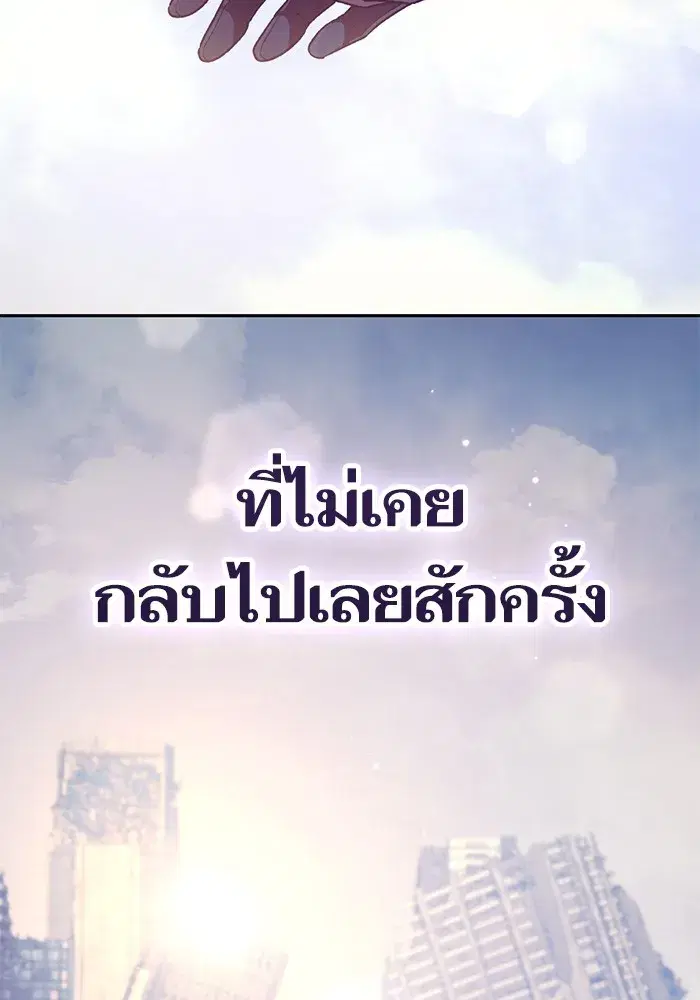 The S-Classes That I Raised (My S-Class Hunters) ตอนที่ 151 หน้า 115
