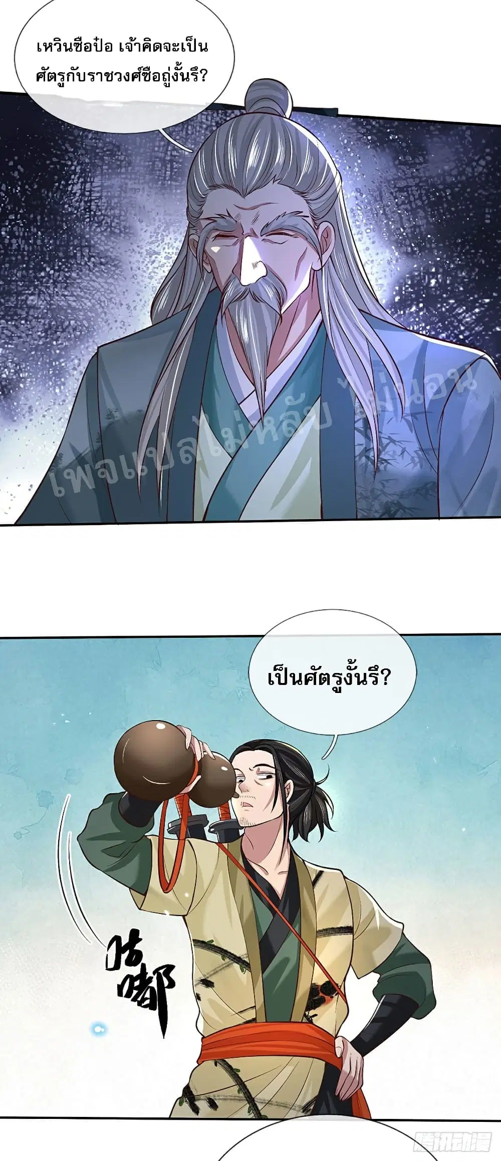 Royal God of War, Rising Dragon ตอนที่ 60 หน้า 7