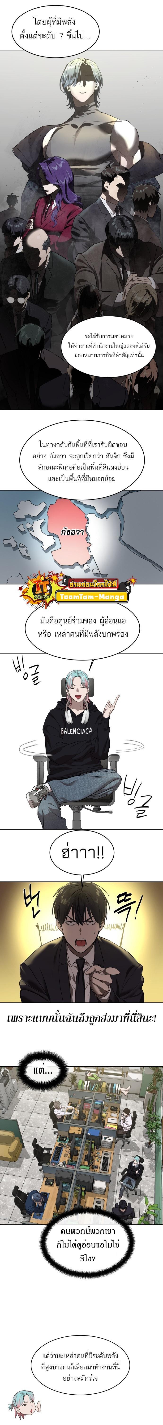 Special Civil Servant กองกำลังพิเศษหมอกสีเหลือง ตอนที่ 7 หน้า 8