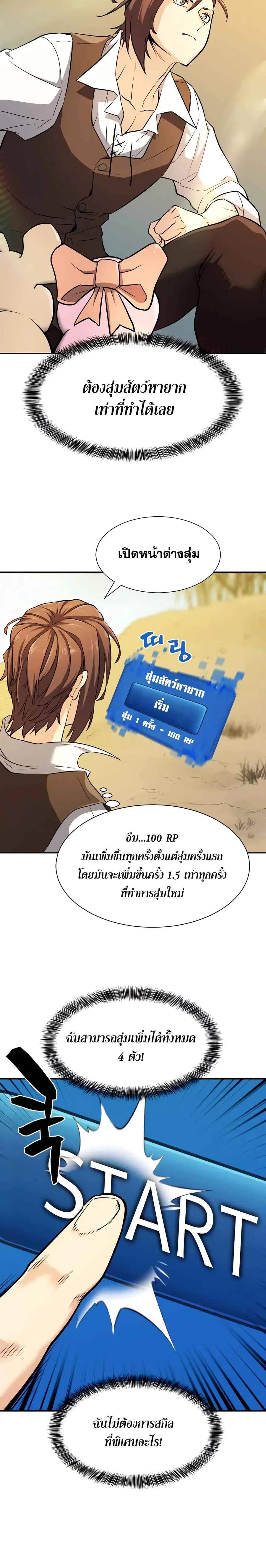 The Greatest Estate Developer ตอนที่ 19 หน้า 22