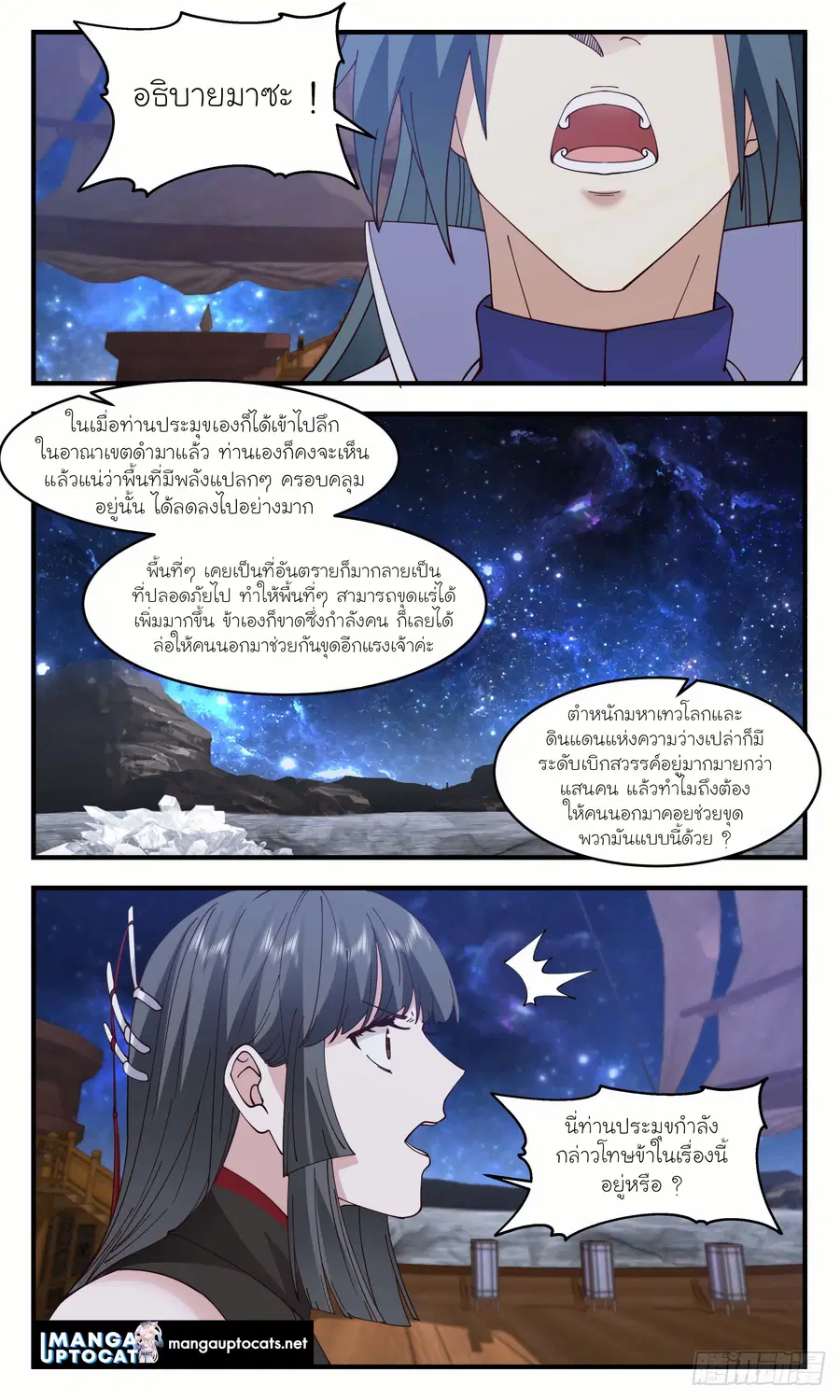 Martial Peak ตอนที่ 3007 หน้า 5