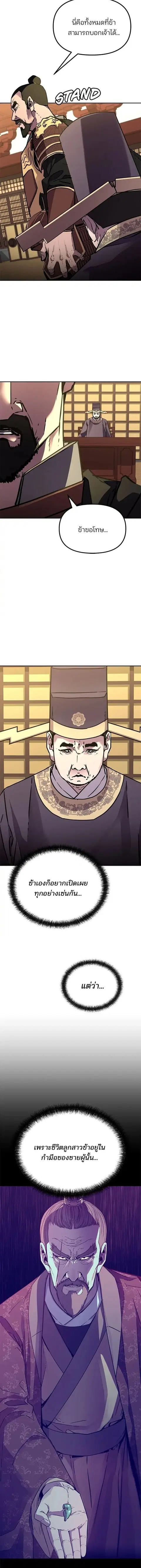 The Reborn Ranker Chronicles ตอนที่ 71 หน้า 14