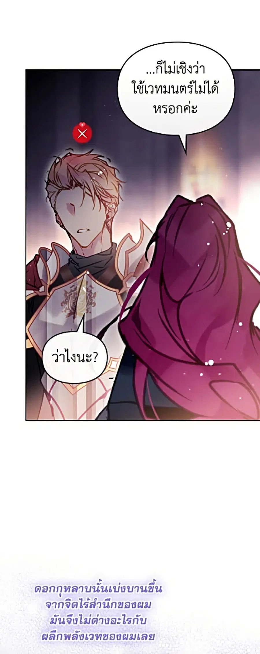 Death Is The Only Ending For The Villainess ตอนที่ 204 หน้า 20