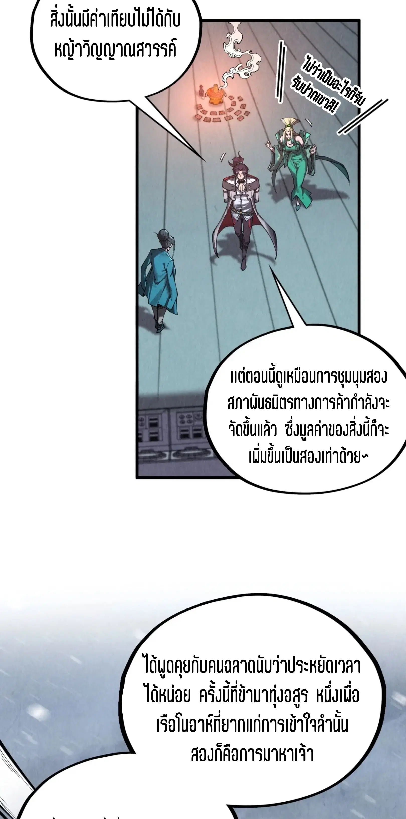The Eternal Supreme ตอนที่ 352 หน้า 30