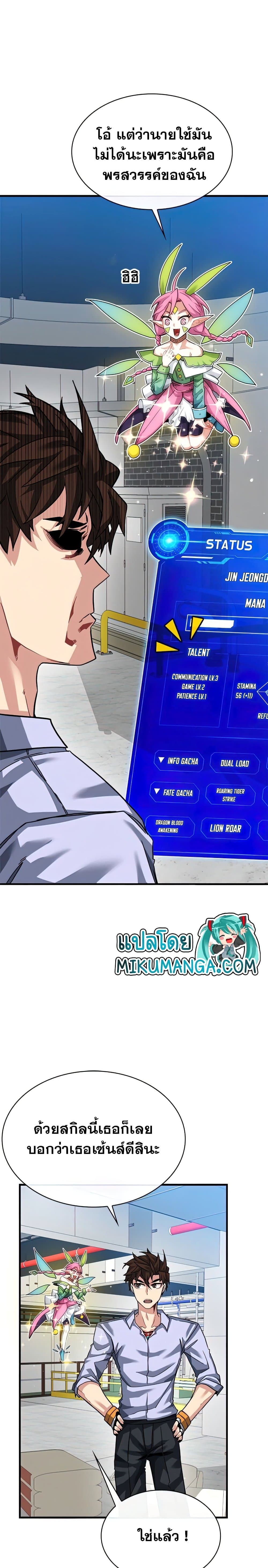 SSS-Class Gacha Hunter ตอนที่ 43 หน้า 18