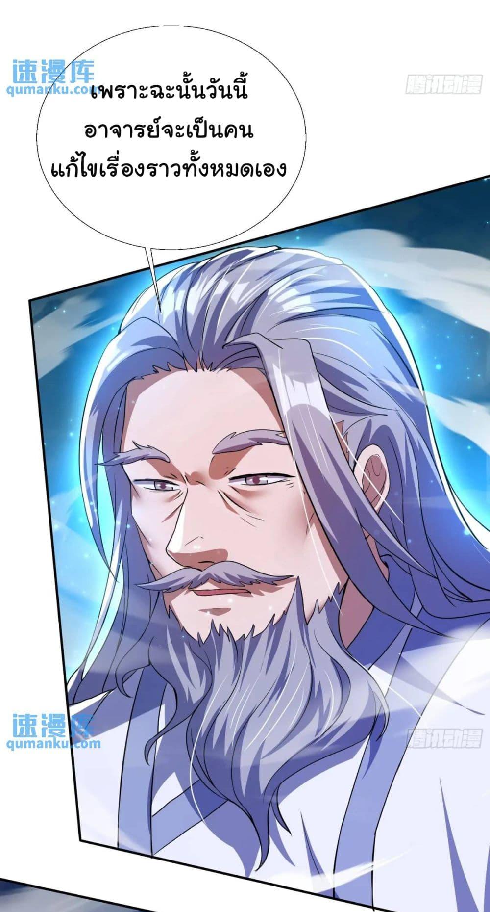 When The System Opens After The Age Of 100 ตอนที่ 22 หน้า 40