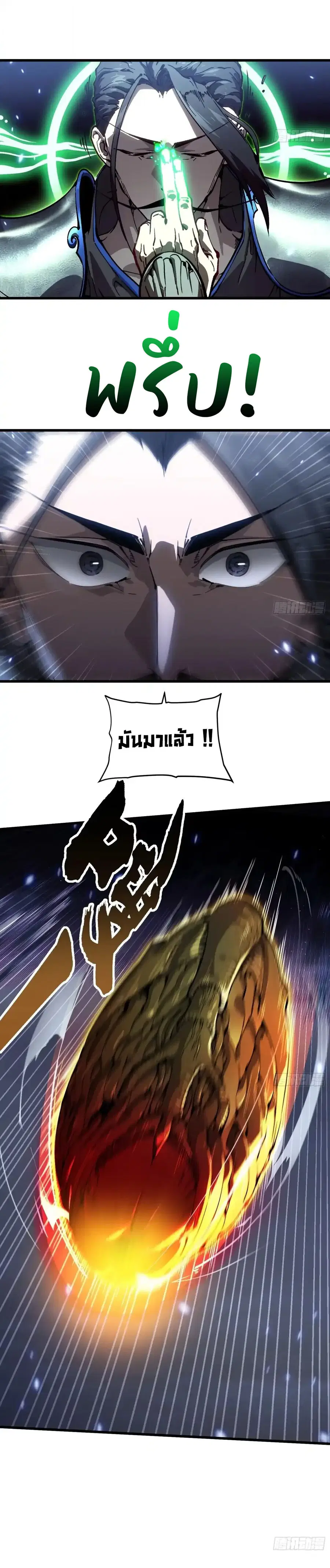 Martial Evolution: Start by Awakening the King of Monsters ตอนที่ 78 หน้า 28