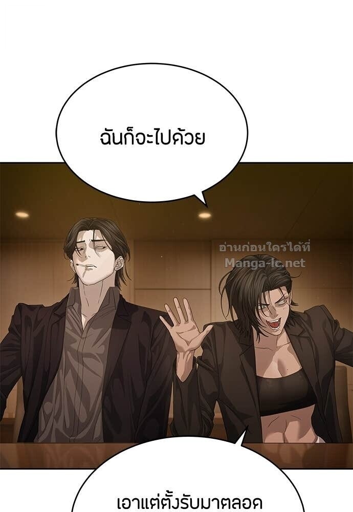 Special Civil Servant กองกำลังพิเศษหมอกสีเหลือง ตอนที่ 66 หน้า 78