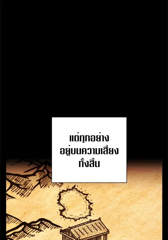 Your Throne ตอนที่ 94 หน้า 79