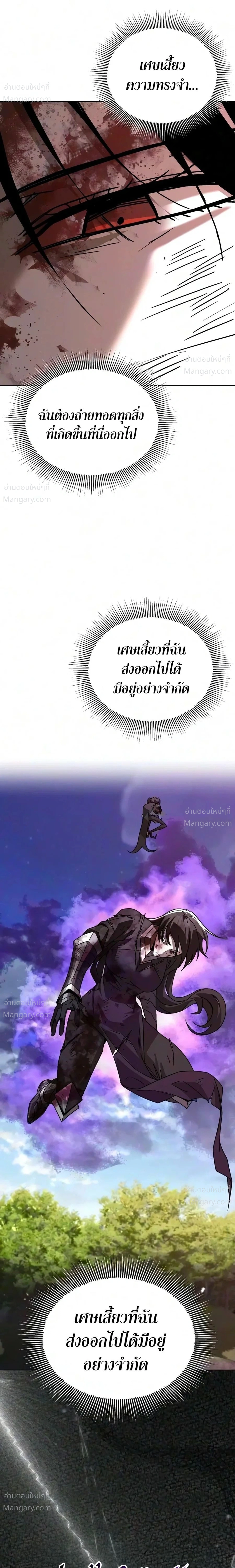 The Lazy Lord Masters the Sword ตอนที่ 156 หน้า 30