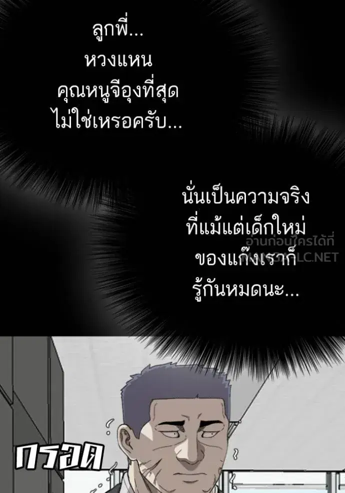 Bad Guy ตอนที่ 275 หน้า 97