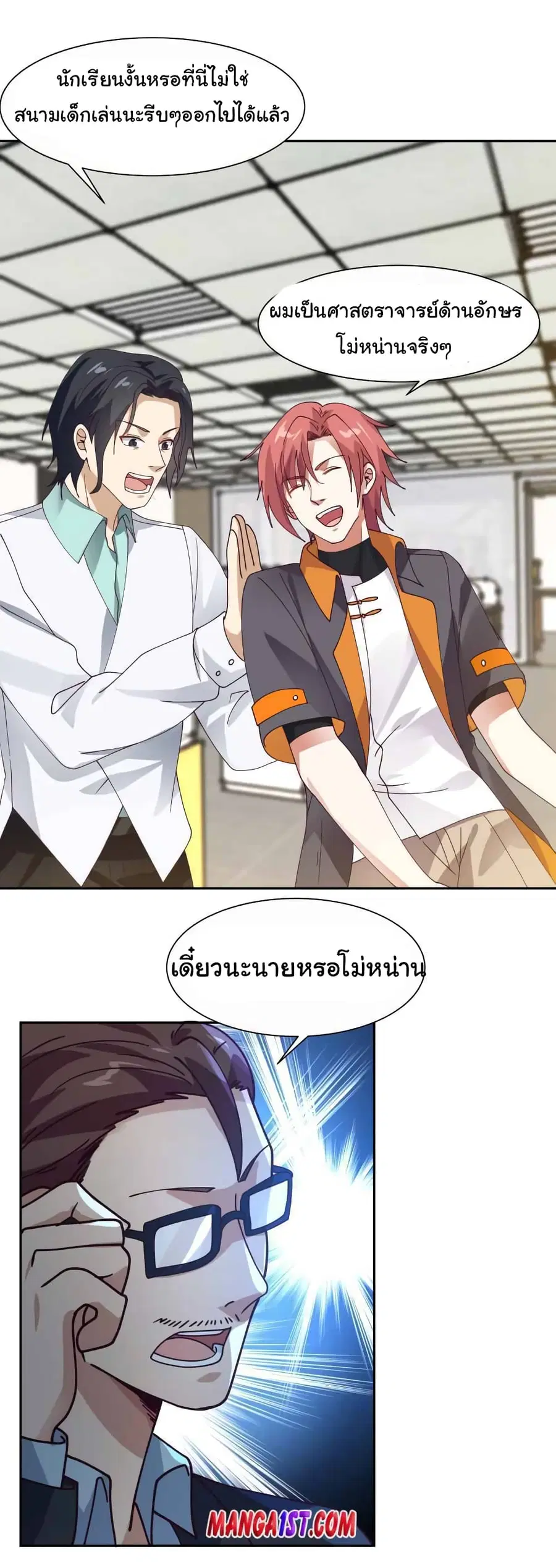I Have a Dragon in My Body ตอนที่ 393 หน้า 5
