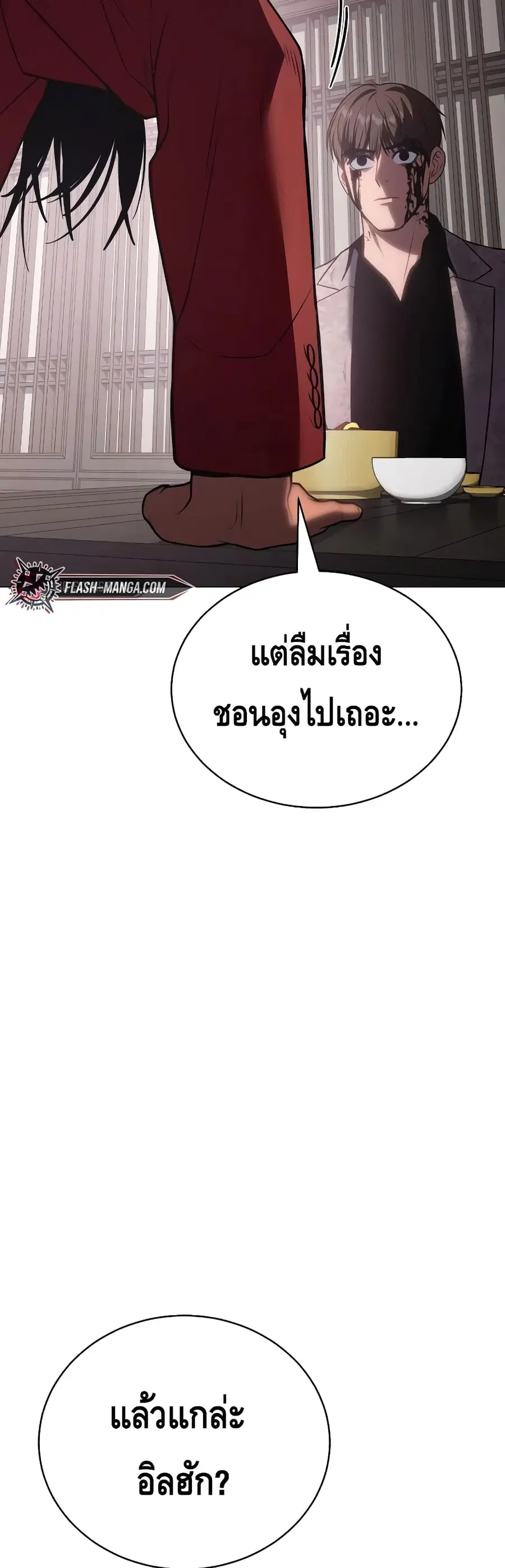 Baek XX ตอนที่ 20 หน้า 65