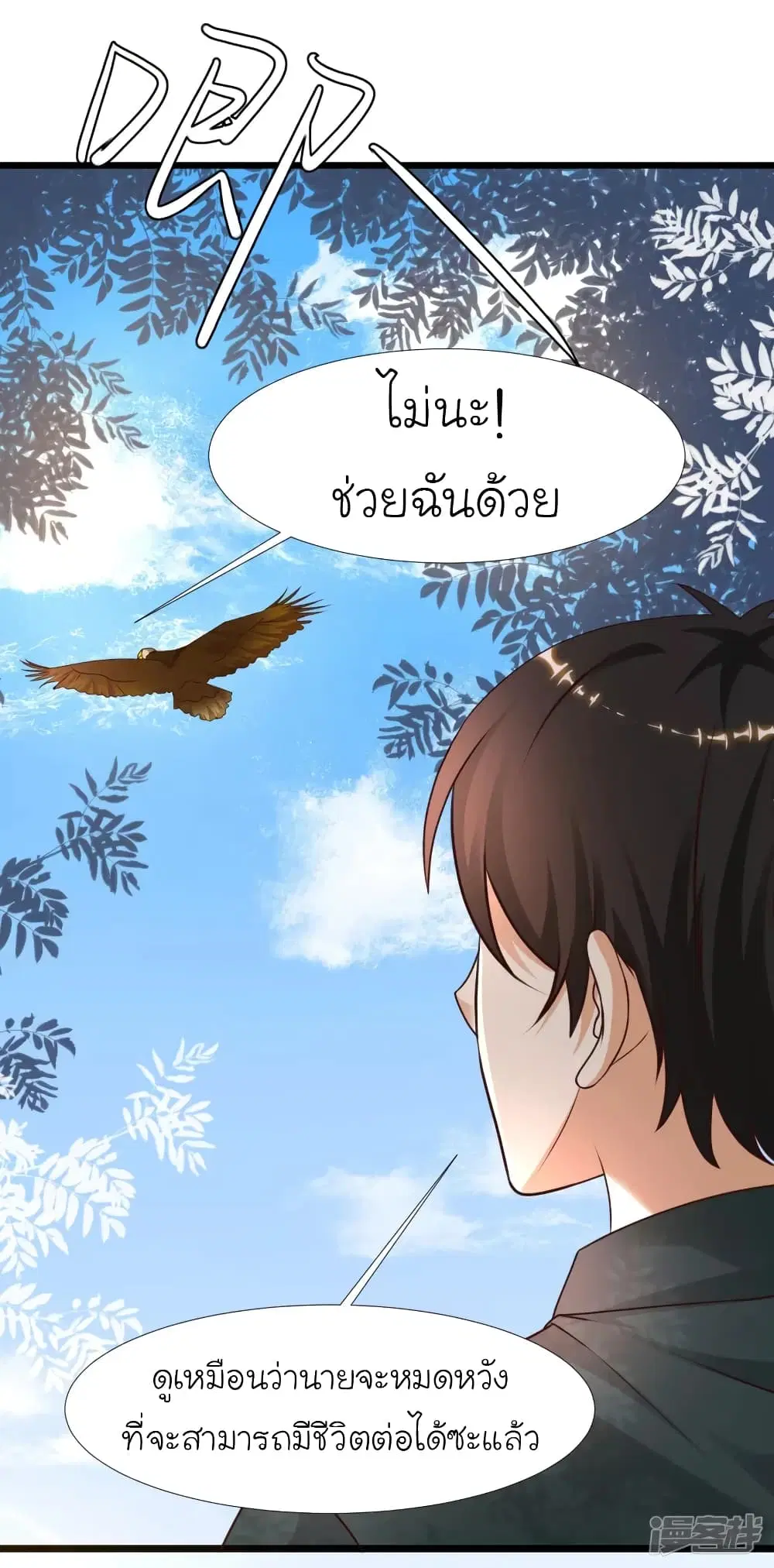 The Strongest Peach Blossom ตอนที่ 211 หน้า 40