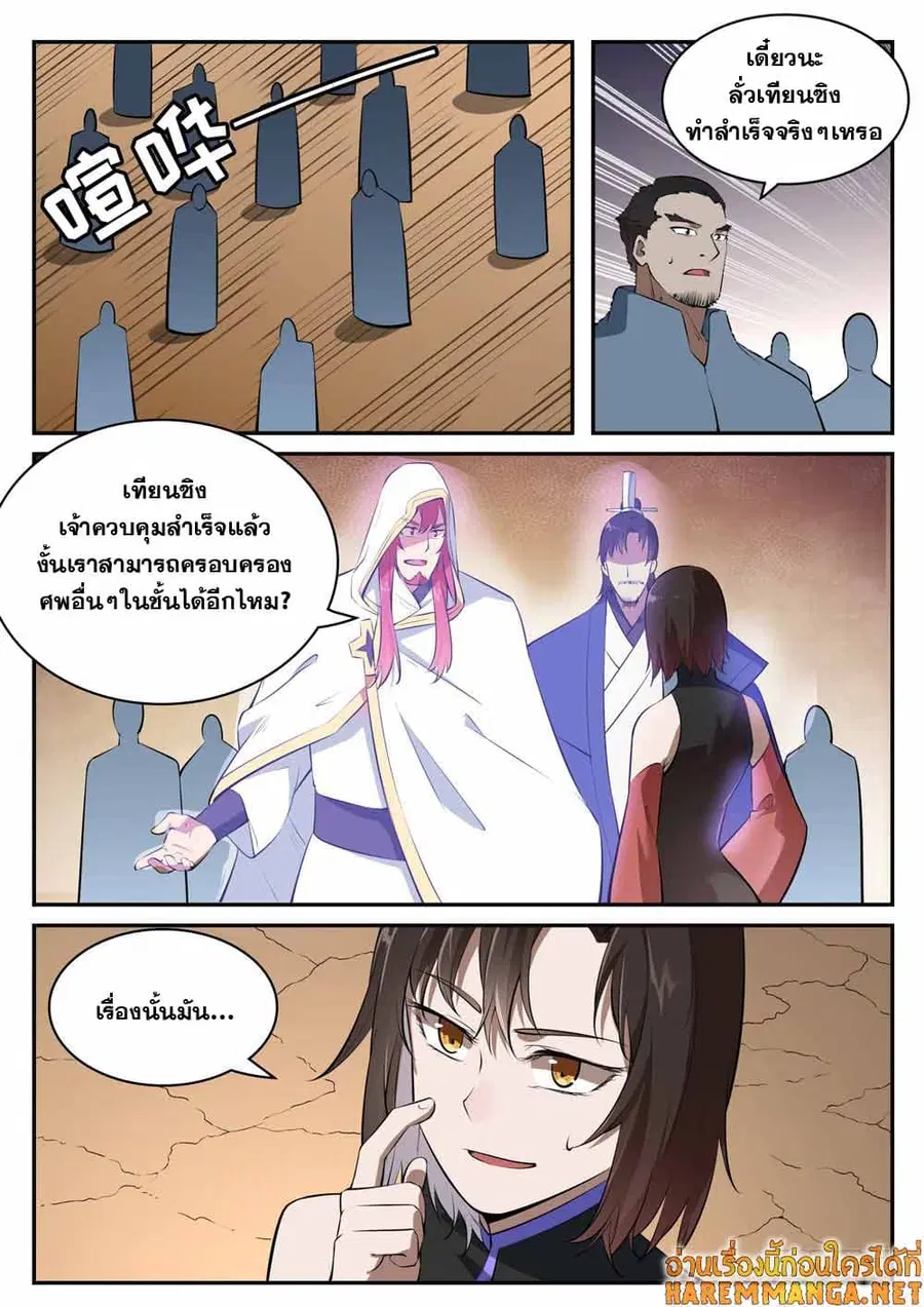 Bailian Chengshen ตอนที่ 432 หน้า 10