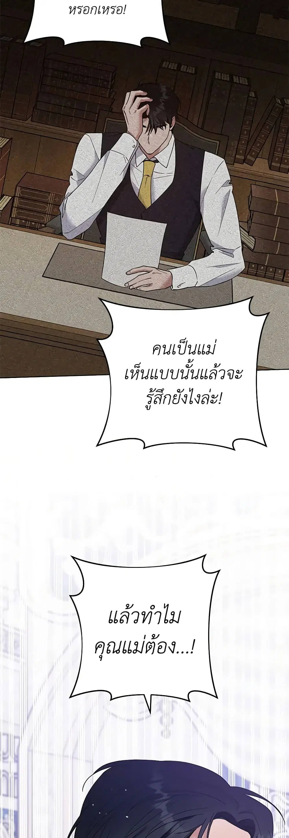 What It Means to Be You ตอนที่ 68 หน้า 38