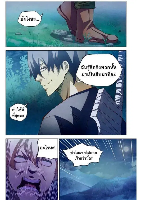 The Last Human ตอนที่ 187 หน้า 15