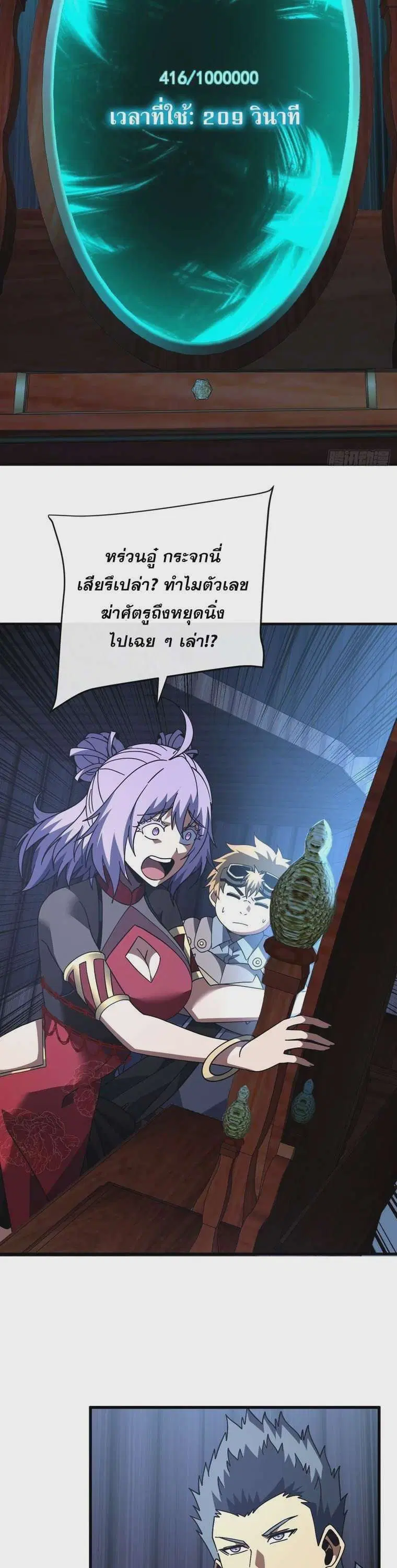 The Lord of Wheel of Destiny ตอนที่ 115 หน้า 12