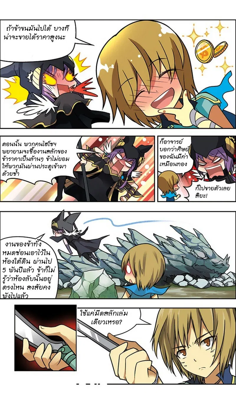 Panlong ตอนที่ 21 หน้า 14