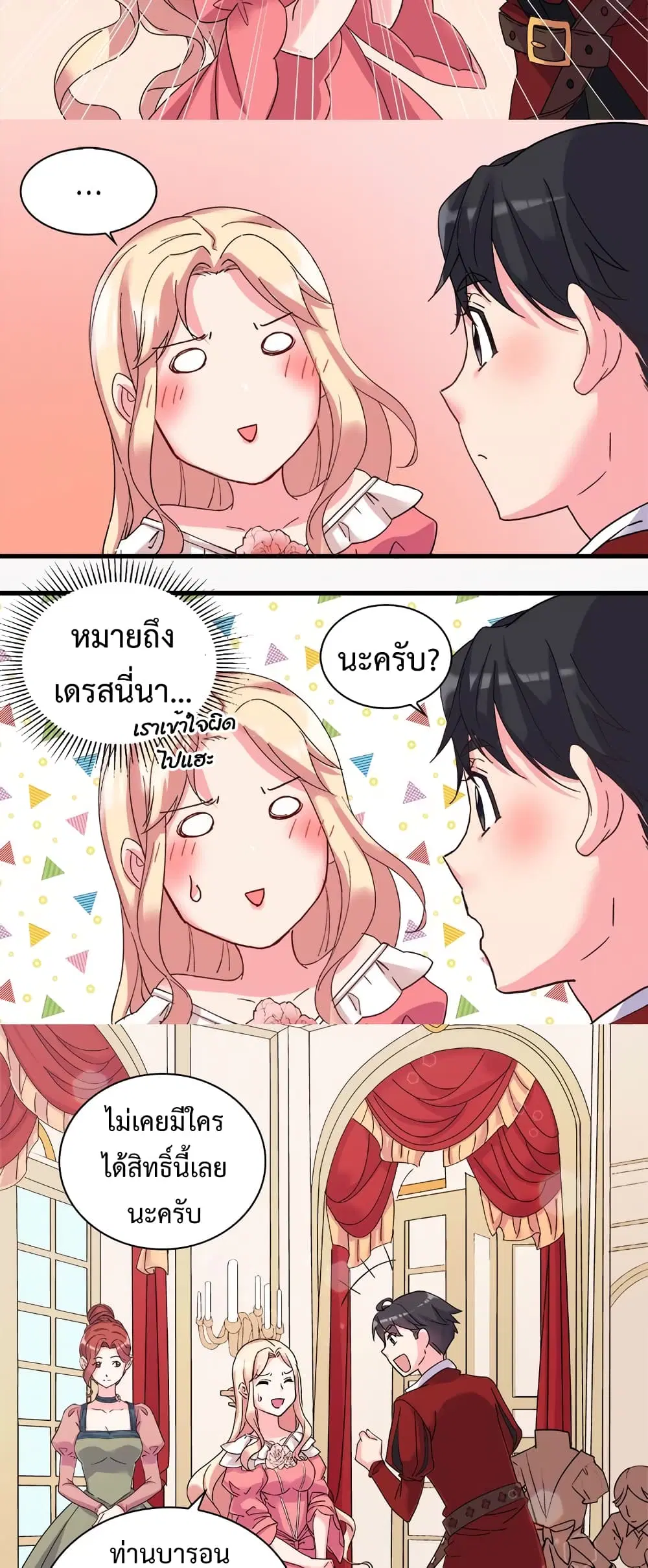 What It Takes to be a Villainess ตอนที่ 16 หน้า 17