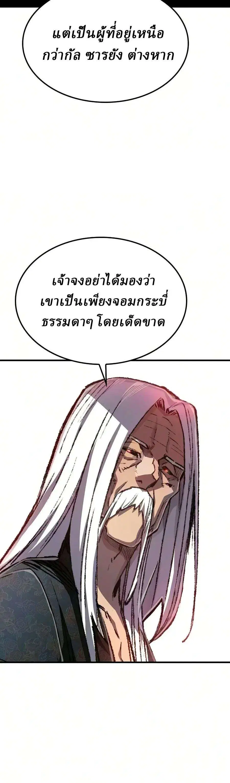 Reborn As The Heavenly Demon ตอนที่ 134 หน้า 5