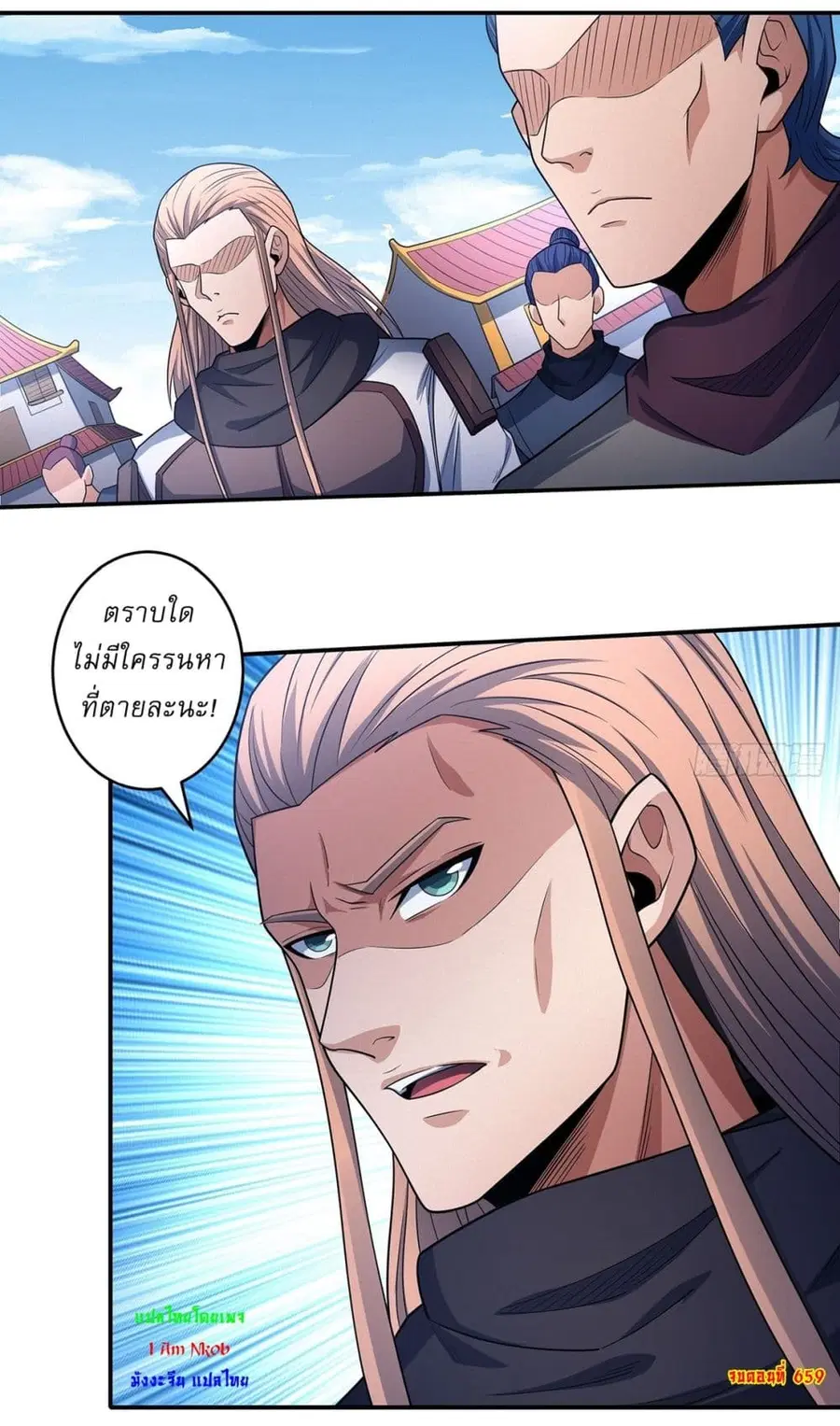 God of Martial Arts ตอนที่ 659 หน้า 25