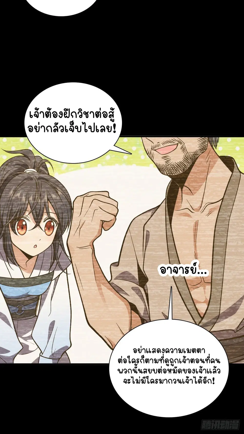 My Wife Is From a Thousand Years Ago ตอนที่ 27 หน้า 35