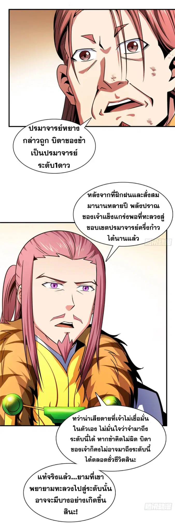 Library to Heaven’s Path ตอนที่ 104 หน้า 6