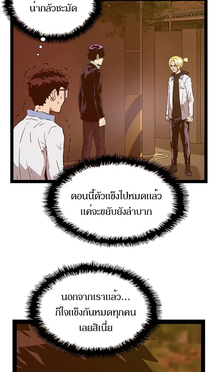 Weak Hero ตอนที่ 118 หน้า 62