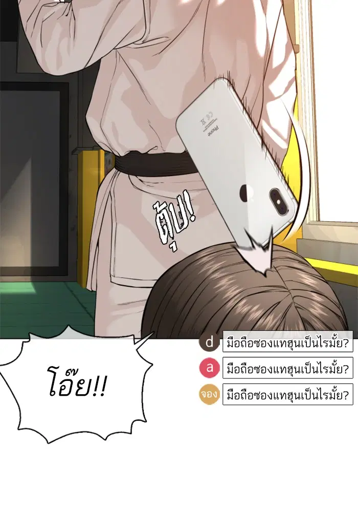 How to Fight ตอนที่ 55 หน้า 60