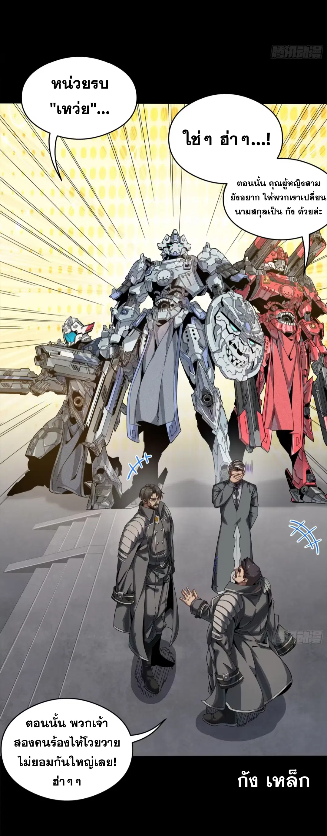 Legend of Star General ตอนที่ 254 หน้า 58