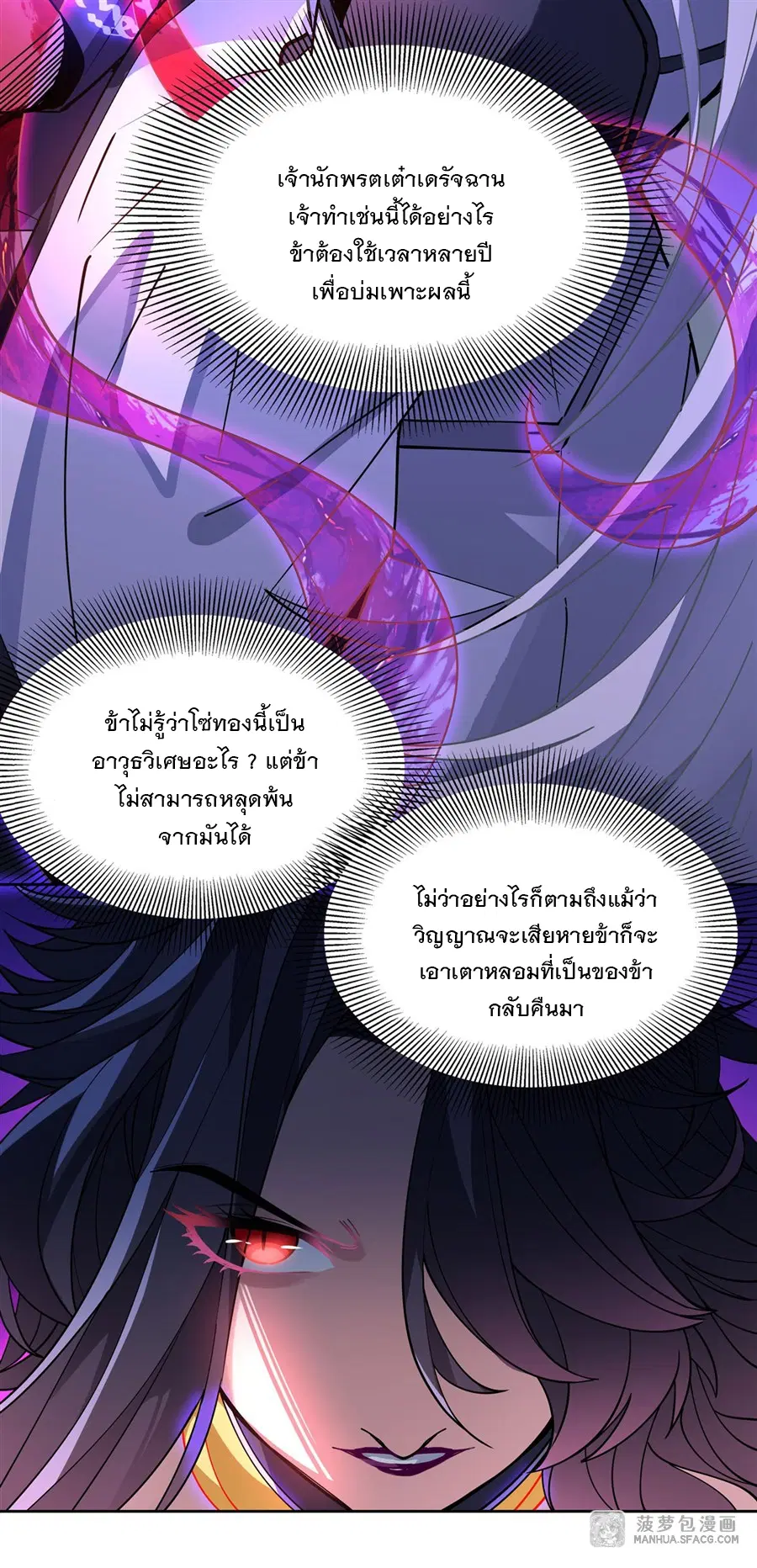 My Female Disciples are all Future Masters of the Heavens ตอนที่ 39 หน้า 21