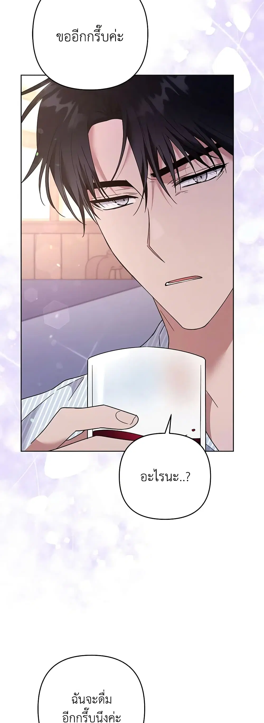 What It Means to Be You ตอนที่ 57 หน้า 17