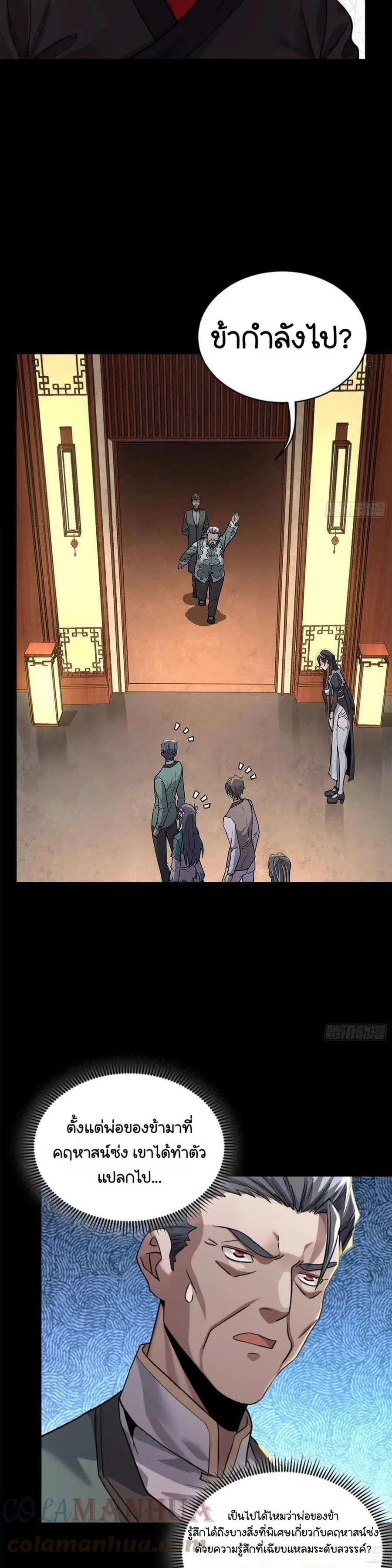 Legend of Star General ตอนที่ 101 หน้า 12