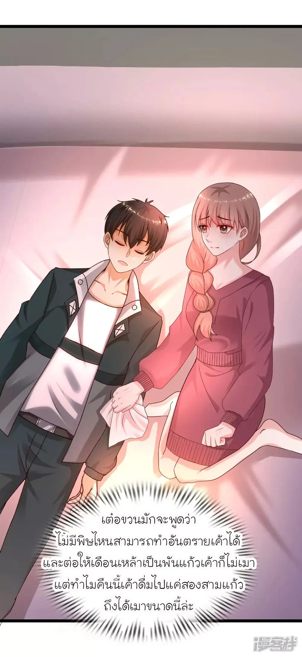 The Strongest Peach Blossom ตอนที่ 216 หน้า 30