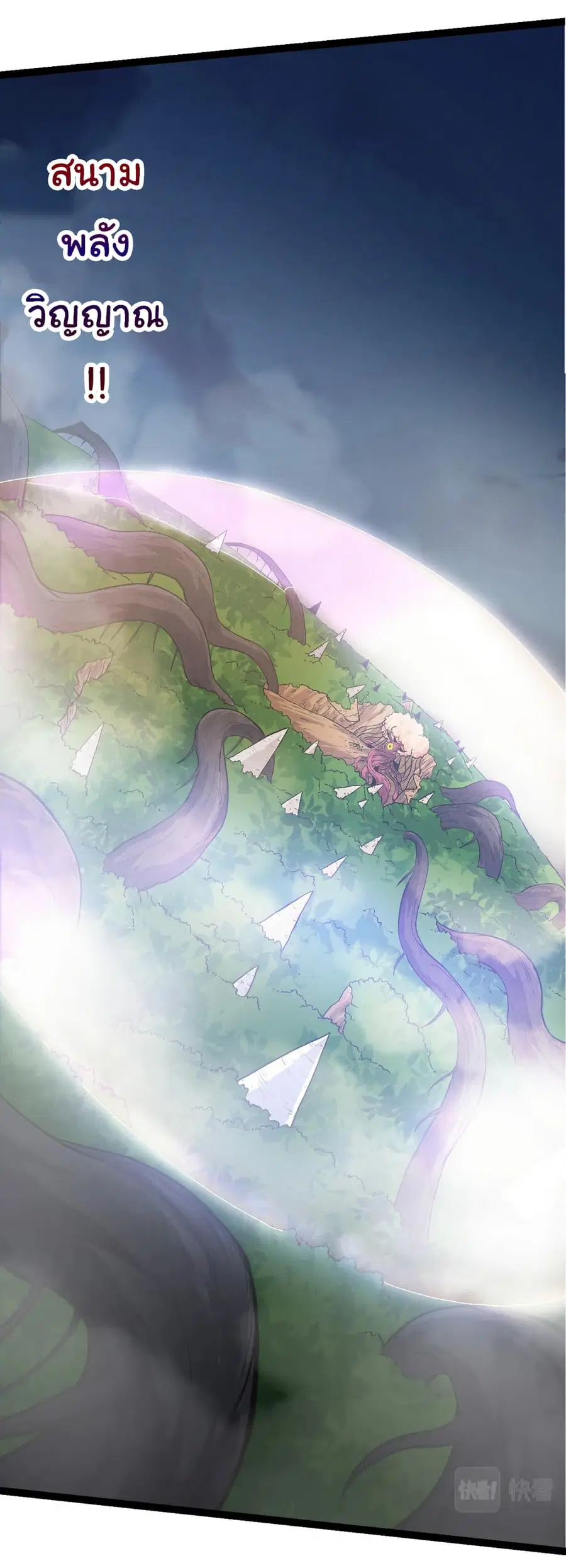 Evolution from the Big Tree ตอนที่ 70 หน้า 42