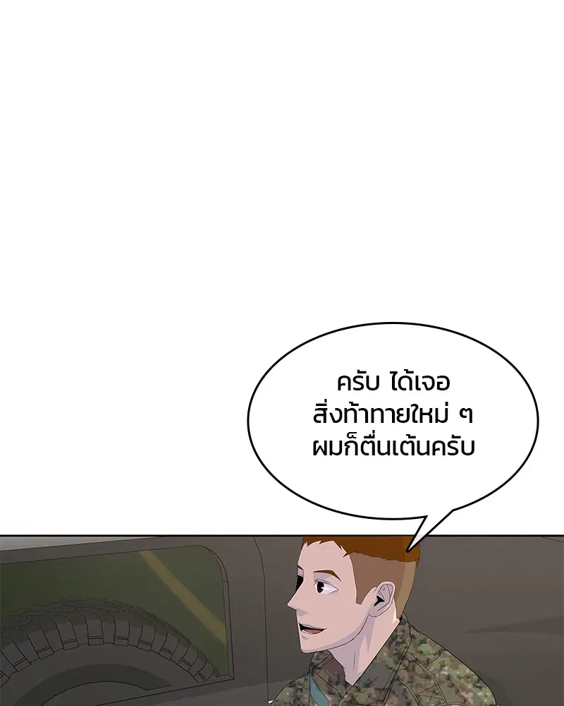 Kitchen Soldier ตอนที่ 144 หน้า 53