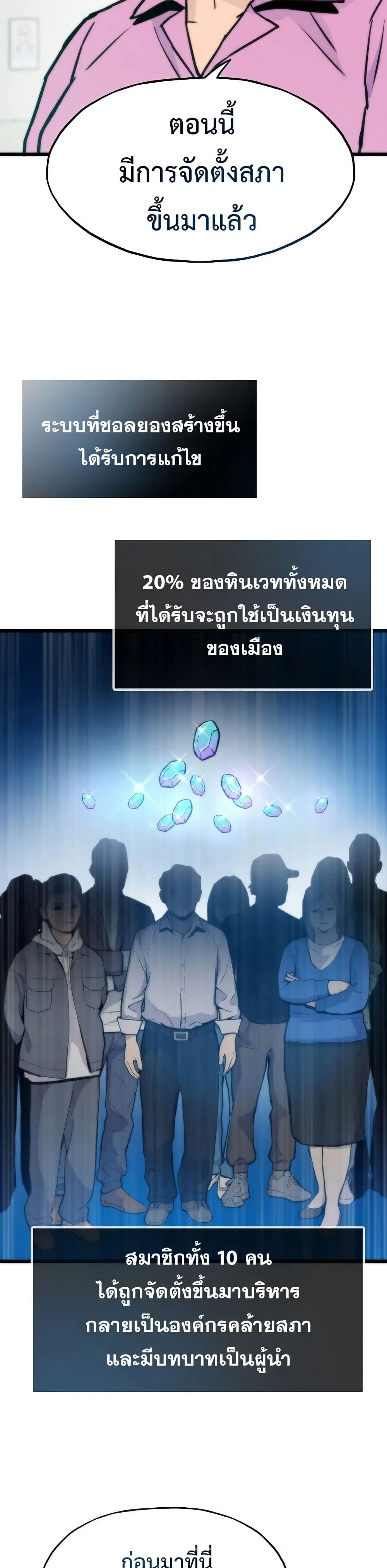 Past Life Returner ตอนที่ 71 หน้า 32