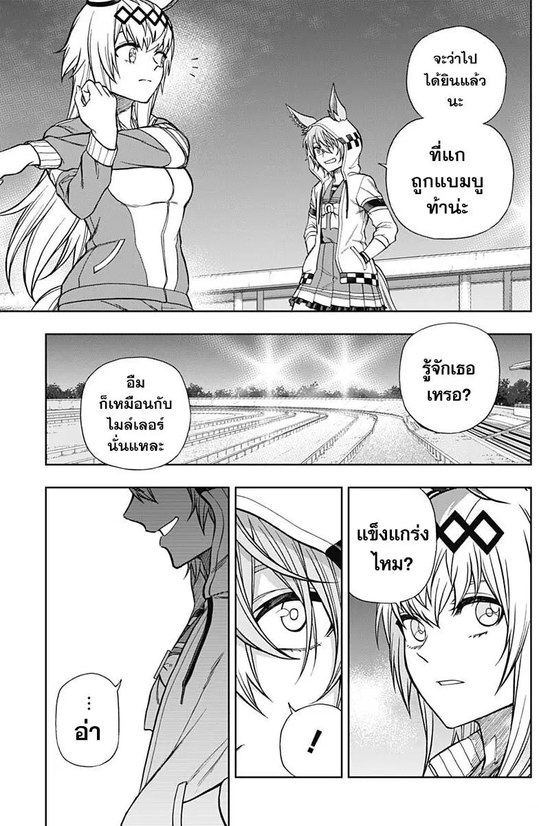 Uma Musume: Cinderella Gray ตอนที่ 105 หน้า 15