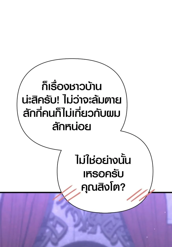 Surviving the Game as a Barbarian เอาชีวิตรอดในเกมฉบับคนเถื่อน ตอนที่ 129 หน้า 65