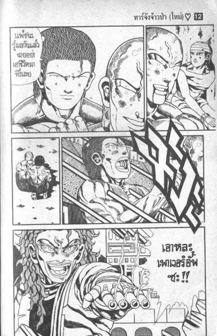 Shin Jungle no Ouja Tar-chan ตอนที่ 85 หน้า 17