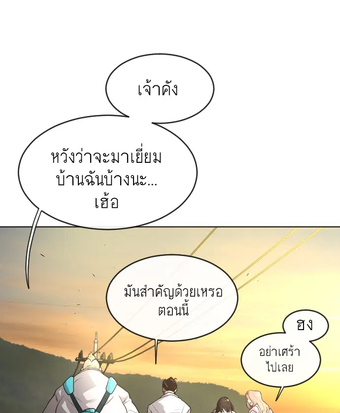 Superhuman Era ตอนที่ 94 หน้า 112